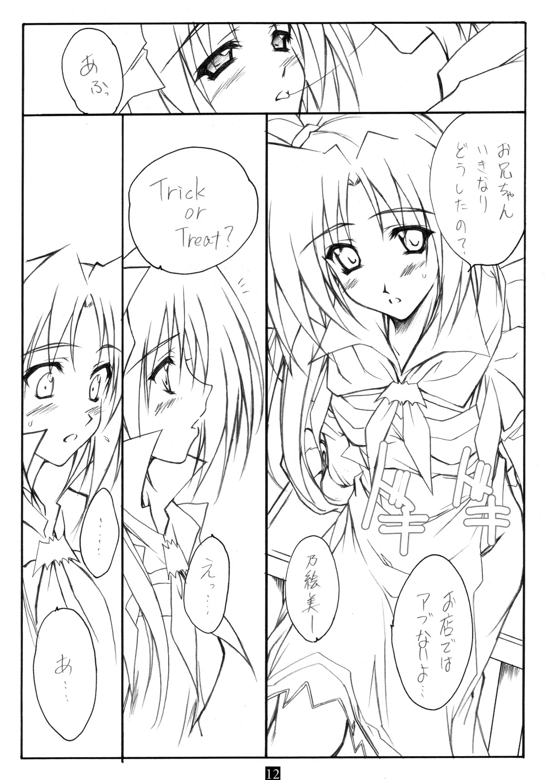 (C69) [Heaven's Gate (Andou Tomoya)] Trick & Treat (With You: Mitsumete Itai) page 11 full