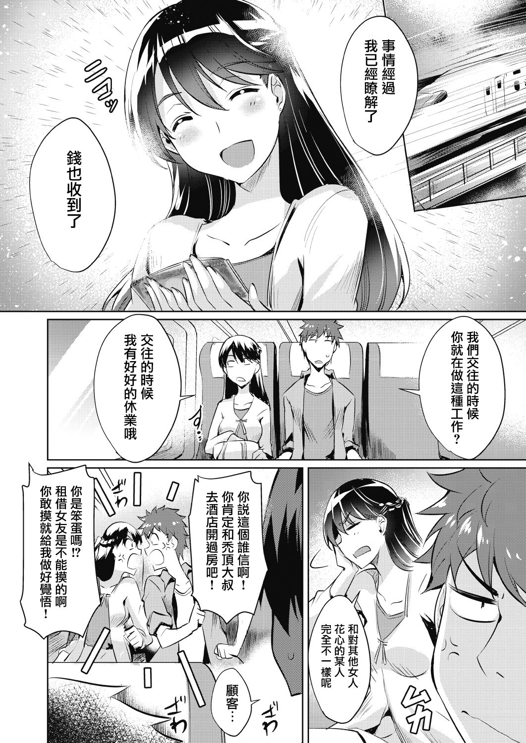 [Nekoi Hikaru] Rental Kanojo wa Motokano!? (COMIC AUN 2018-10) [Chinese] [黑翼汉化组] [Digital] page 4 full