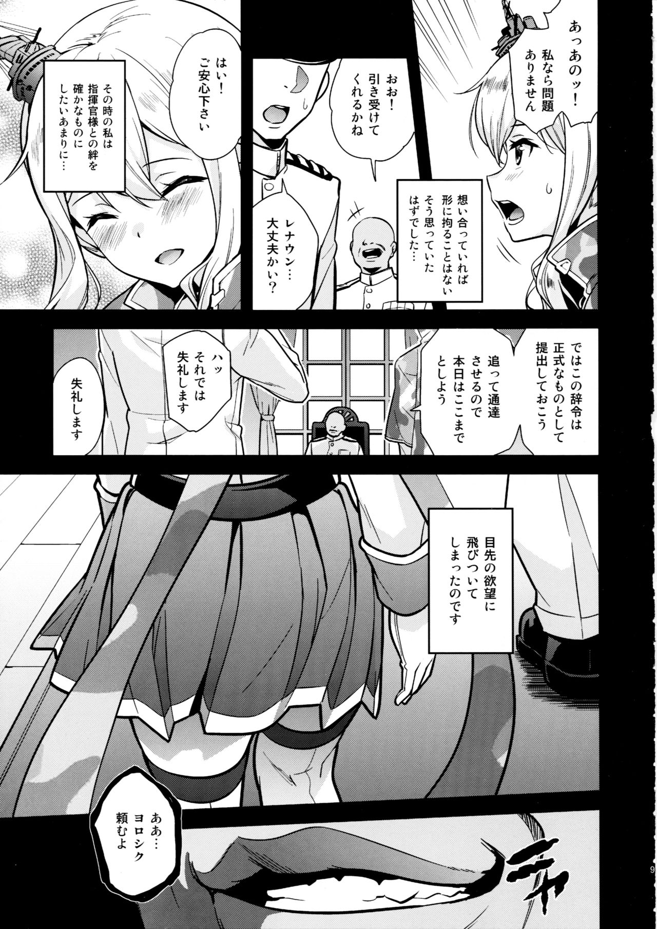 (C94) [sin-maniax (Todoroki Shin)] a§terisk (Azur Lane) page 8 full