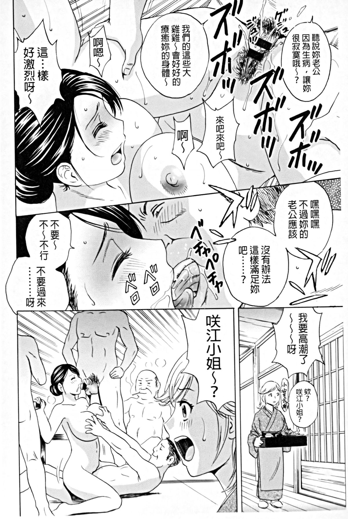 [Hidemaru] Hataraku Nyotai | 職業女體 [Chinese] page 35 full