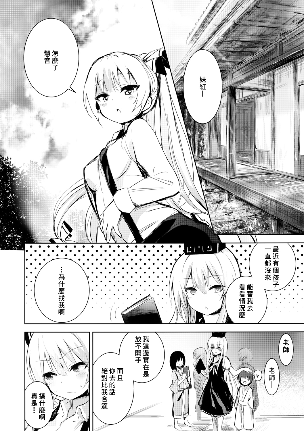 (Reitaisai 13) [Amamitu Hakushi (Amamitu Kousuke)] Mokou Onee-chan to Shota ga Ecchi Suru Hon (Touhou Project) [Chinese] [迷途竹林漢化] page 4 full