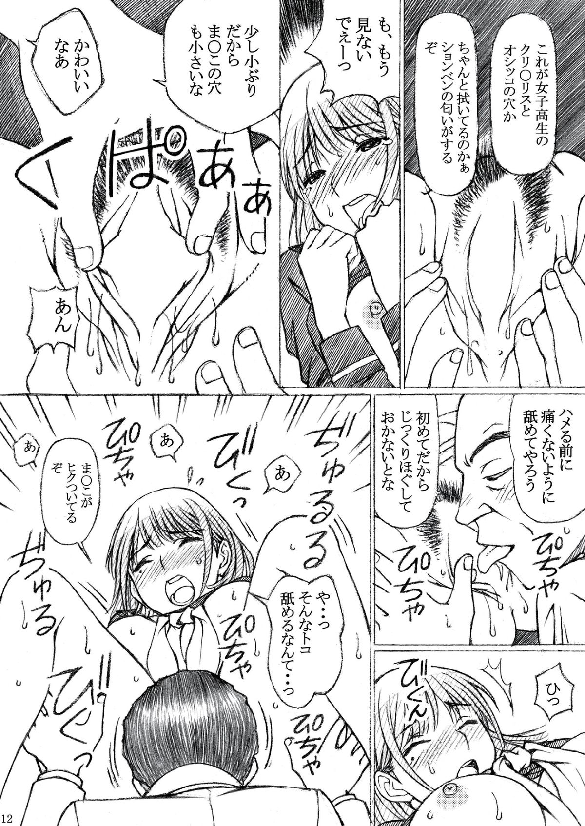 [Shimekiri Sanpunmae (Tukimi Daifuku)] Gakkou no Sensei ga Love Plus no Nene-san Ni no Joshikousei o Rape Shita! (Love Plus) [Digital] page 12 full