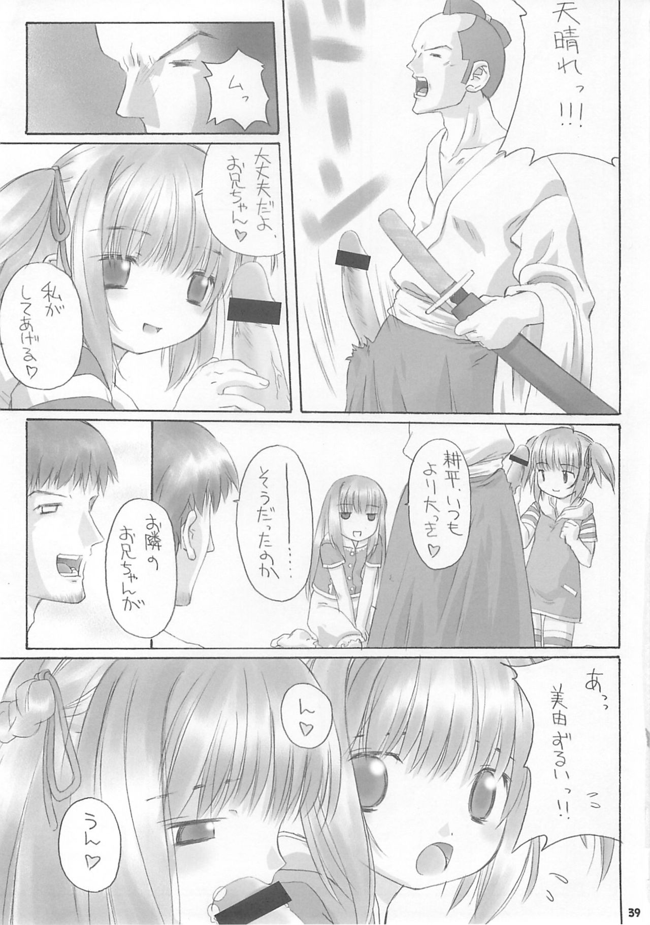 (C60) [Yakata (Various)] Child Price Vol. 2 page 38 full