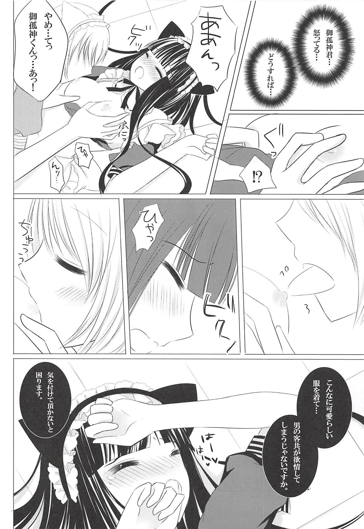 (Mimiket 26) [Aroma Terrace (Niki)] Mimichiyo Maniac Service (Inu x Boku SS) page 11 full