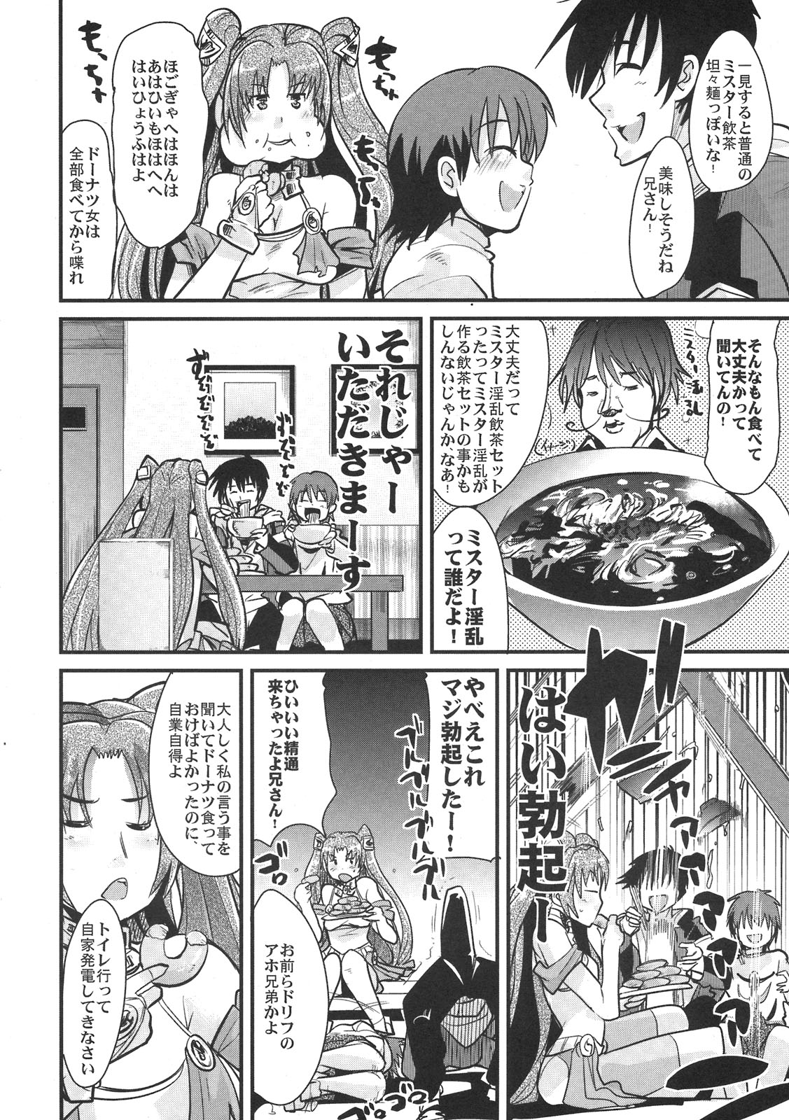 (C77)  [Bronco Hitoritabi (Uchi-Uchi Keyaki)] Boku no Watashi no Super Bobobbo Taisen NEOntier -Nagamimi Teikoku no Gyakushuu- (Super Robot Wars, Mugen no Frontier) page 8 full