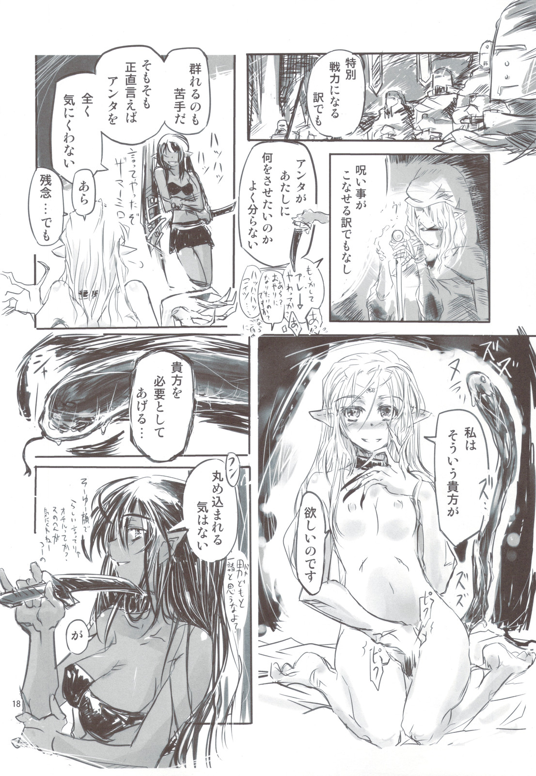 (C77) [Kurai Mori no Soko de (Hidematsu)] Reiki Otogi page 18 full