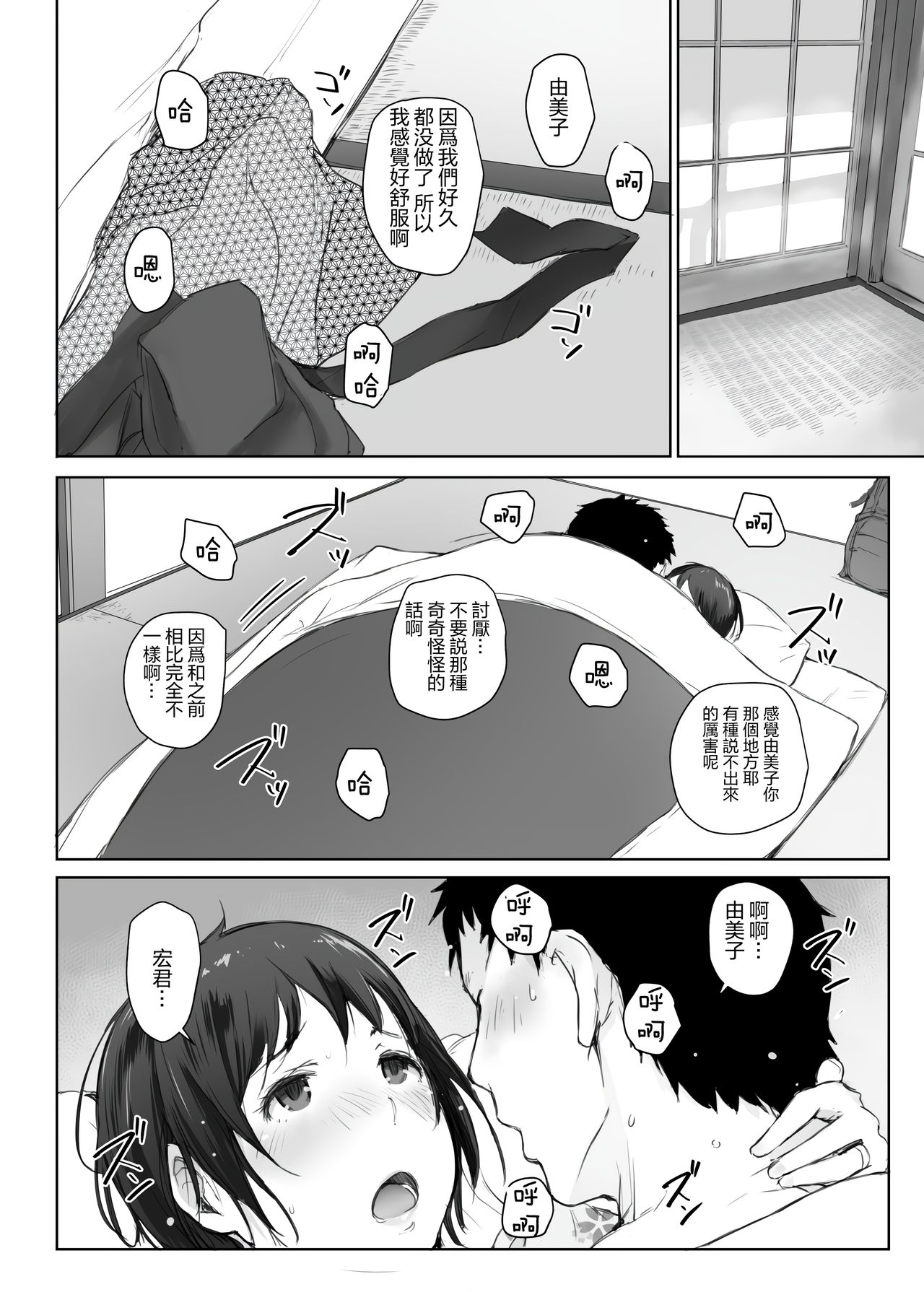 [Arakureta Monotachi (Arakure)] Hitozuma to NTR Onsen Ryokou -Soushuuhen- [Chinese] [隔壁老王个人重嵌] [Decensored] [Digital] page 117 full