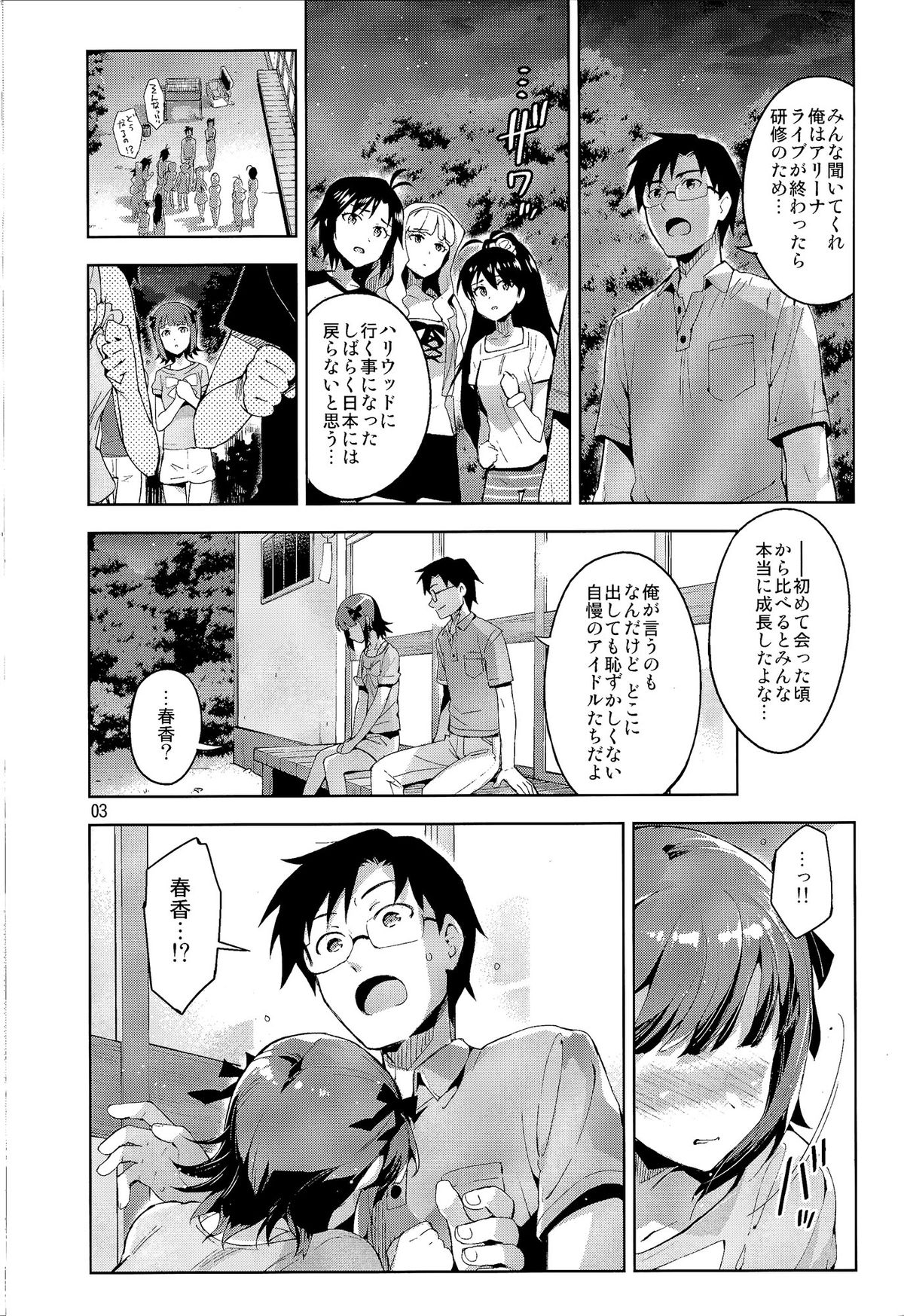 (COMIC1☆8) [ReDrop (Miyamoto Smoke, Otsumami)] Ore dake no M@STERPIECE (THE IDOLM@STER) page 3 full