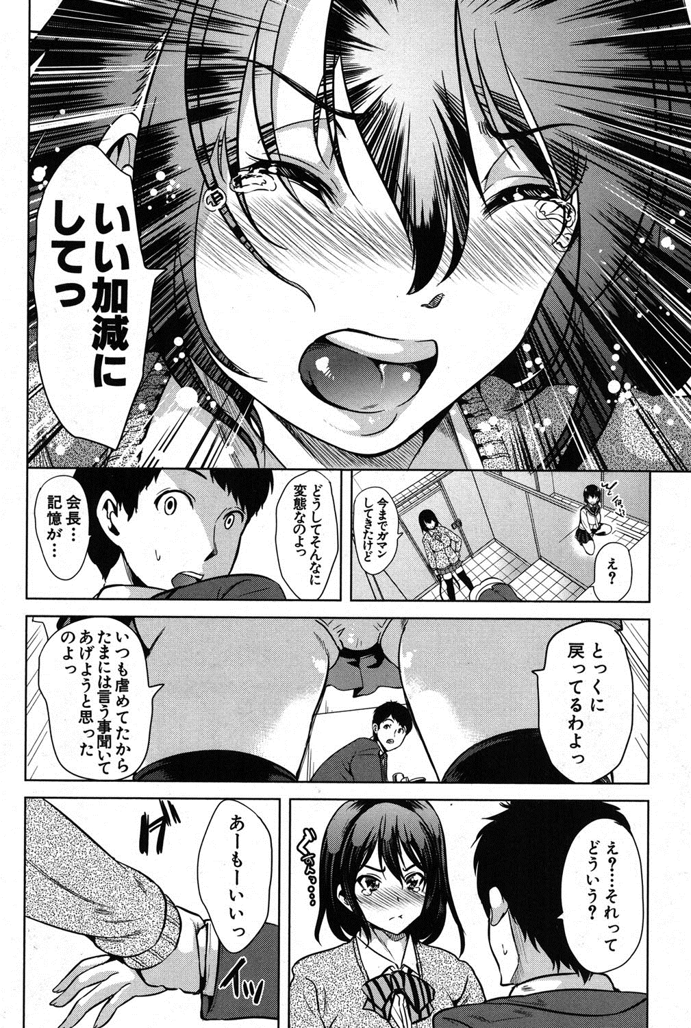 [Yabitsu Hiro] Kimi wa Boku no Seido Kaichou Ch.1-2 page 32 full