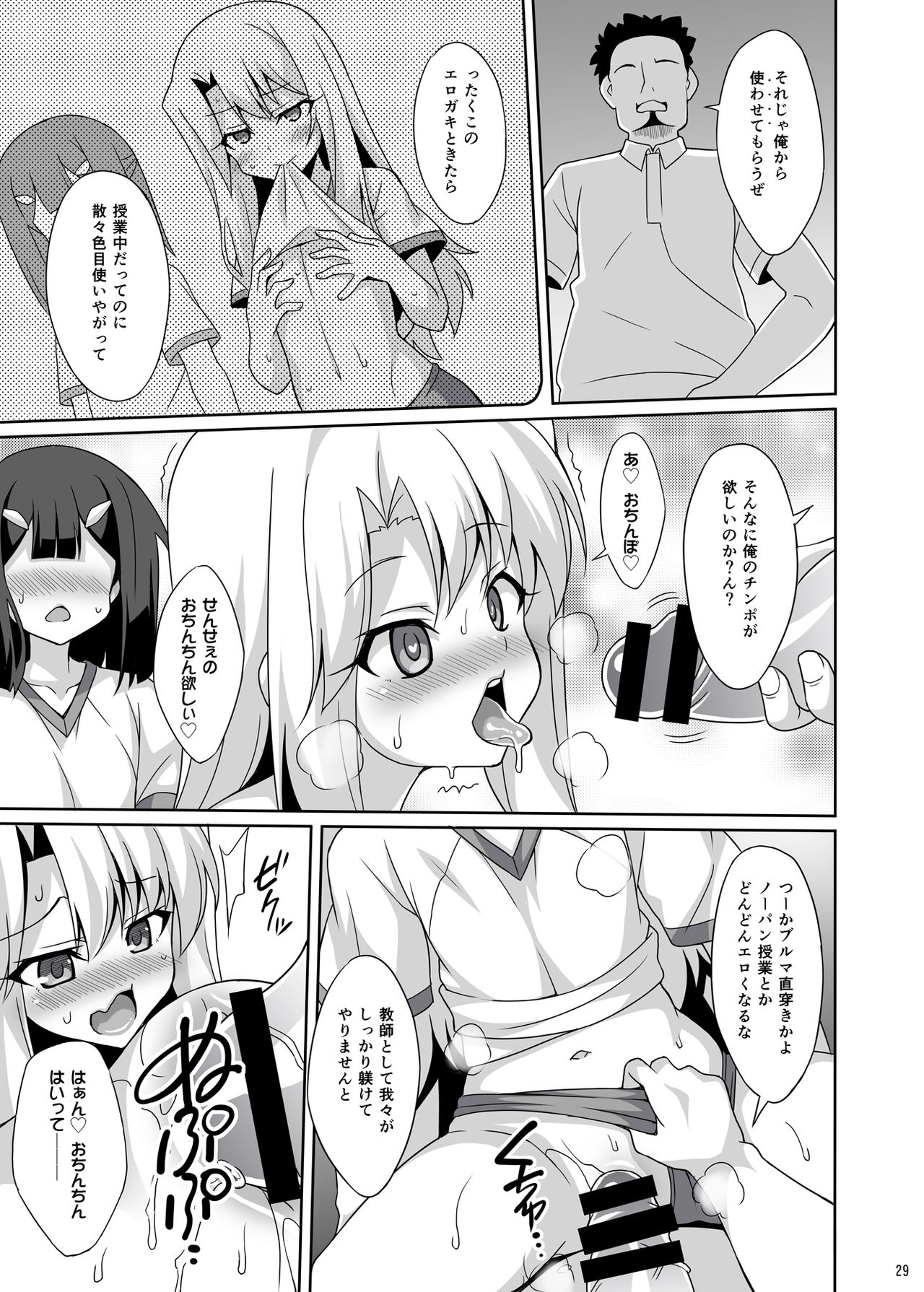 [LemonMaiden (Aoi Masami)] Kyuusei Maryoku Chuudoku Soushuuhen 1 (Fate/kaleid liner Prisma Illya) [Digital] page 30 full