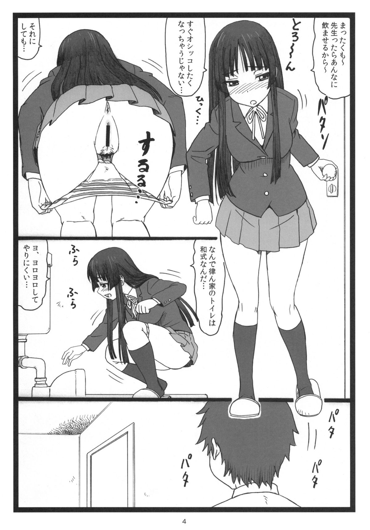 (C78) [Ohkura Bekkan (Ohkura Kazuya)] Dokidoki Shower Time (K-ON!) page 3 full