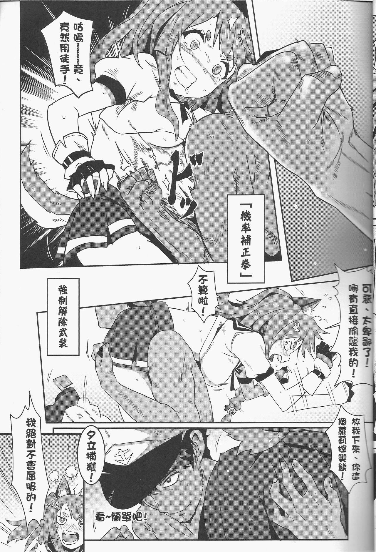 (FF31) [Nikoushikou (Nekosaki Aoi)] Yuudachi Houkan Keikaku! (Azur Lane) [Chinese] page 6 full