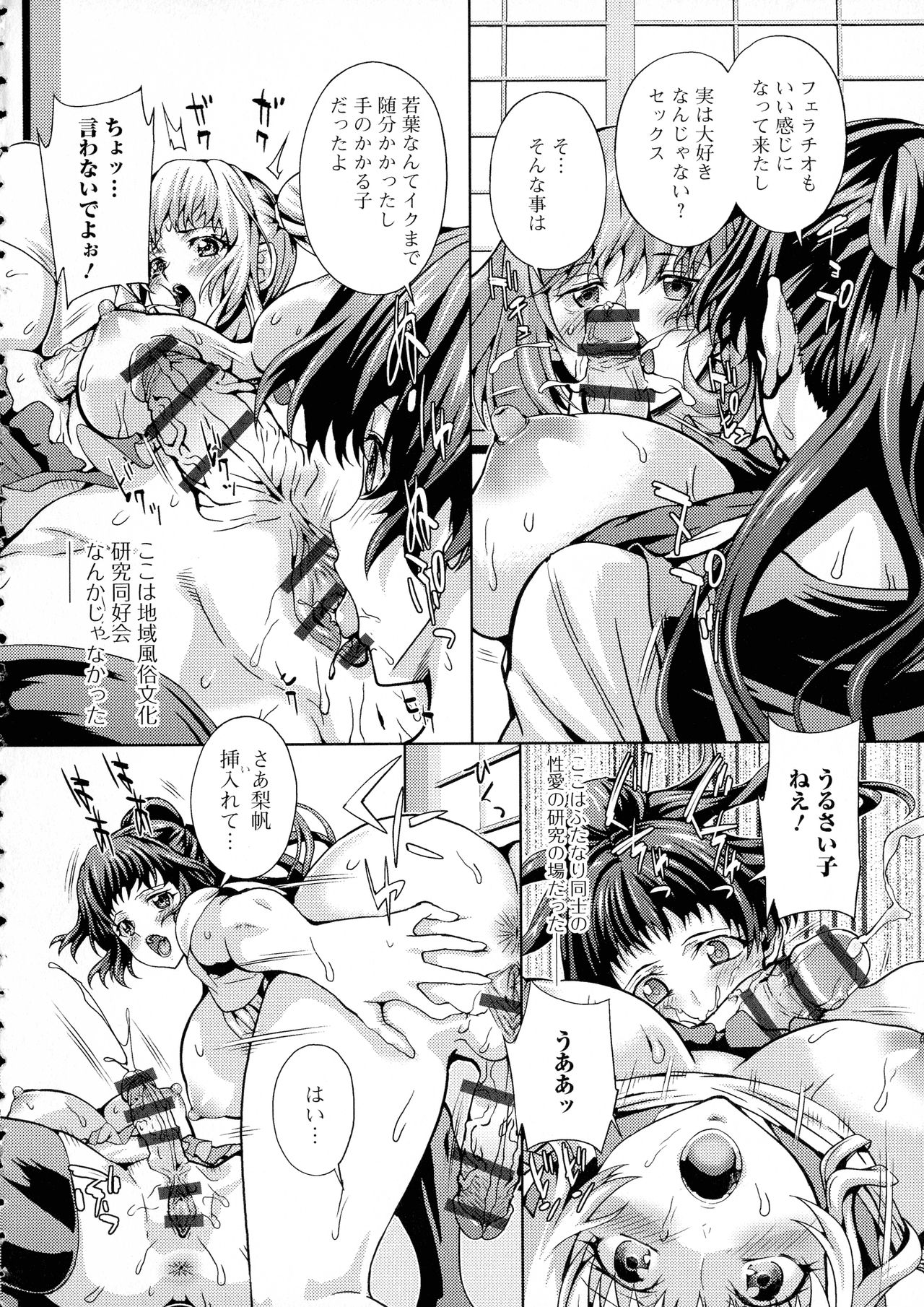 [Musashi Daichi] Futanari Tsunagari - Androgynos Sexual intercourse page 11 full