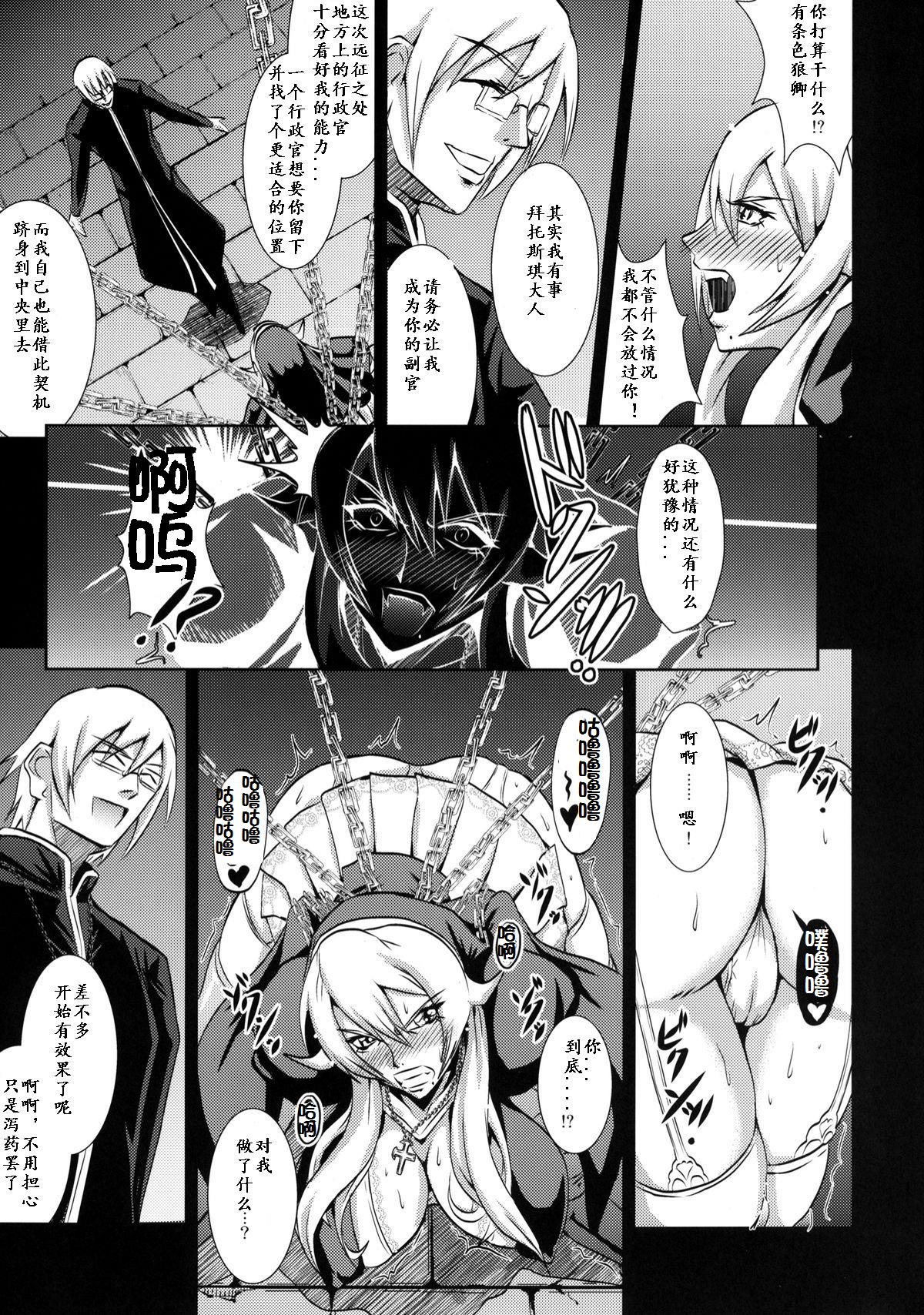 [MEAN MACHINE (Mifune Seijirou)] Chijoshin Raisan (Queen's Blade Rebellion) [Chinese] [Digital] page 4 full