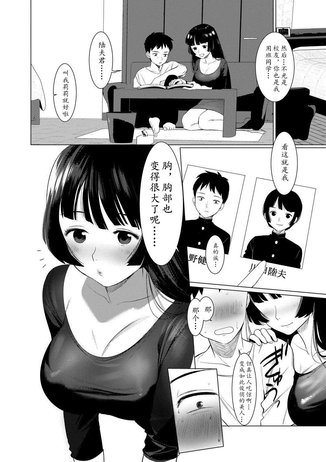 [Hontoku] Saotsuki Honey to Doukyo Seikatsu Ch. 1-3 [Chinese][黄记汉化组] page 7 full