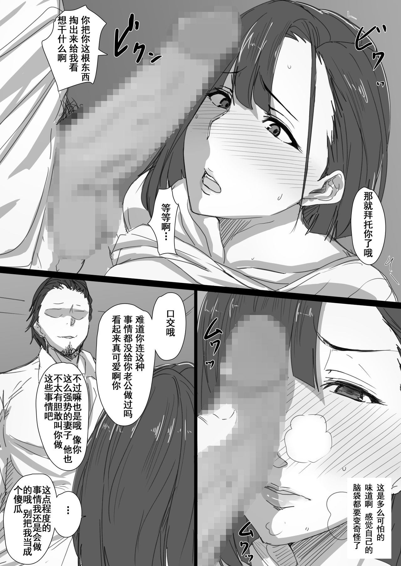 [Hari Poteto] Kouman Tsuma ga Netorarete - Charao no Kyokon ni Ochita Pride [Chinese] [含着个人汉化] page 14 full