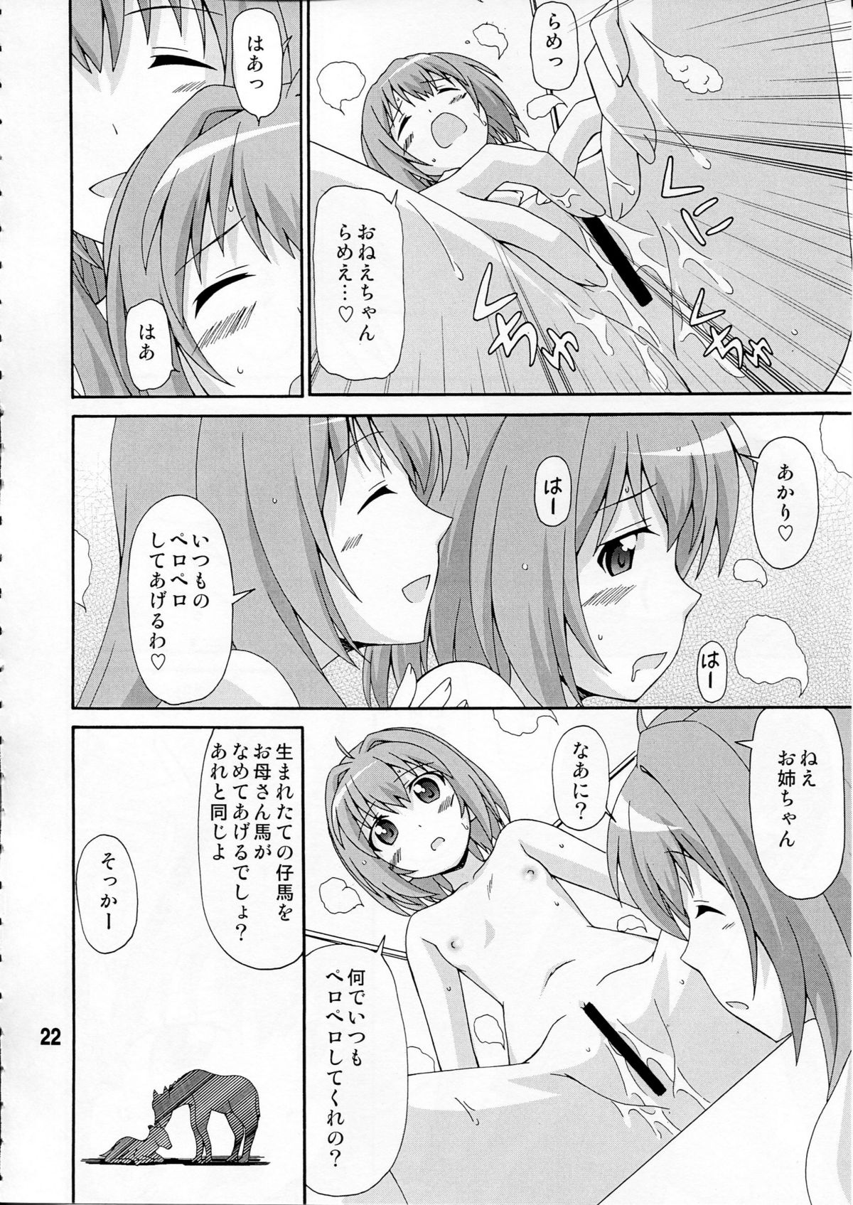 (C81) [Shinohara Heavy Industry (Various)] Yurarararax (Yuruyuri) page 21 full