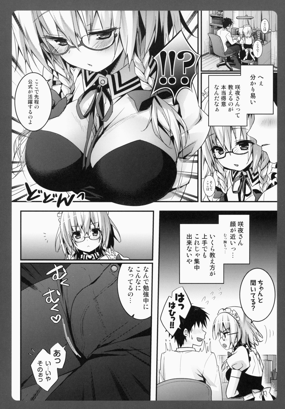 (Kouroumu 10) [Kinokonomi (konomi)] Katekyo no Sakuya-san (Touhou Project) page 5 full