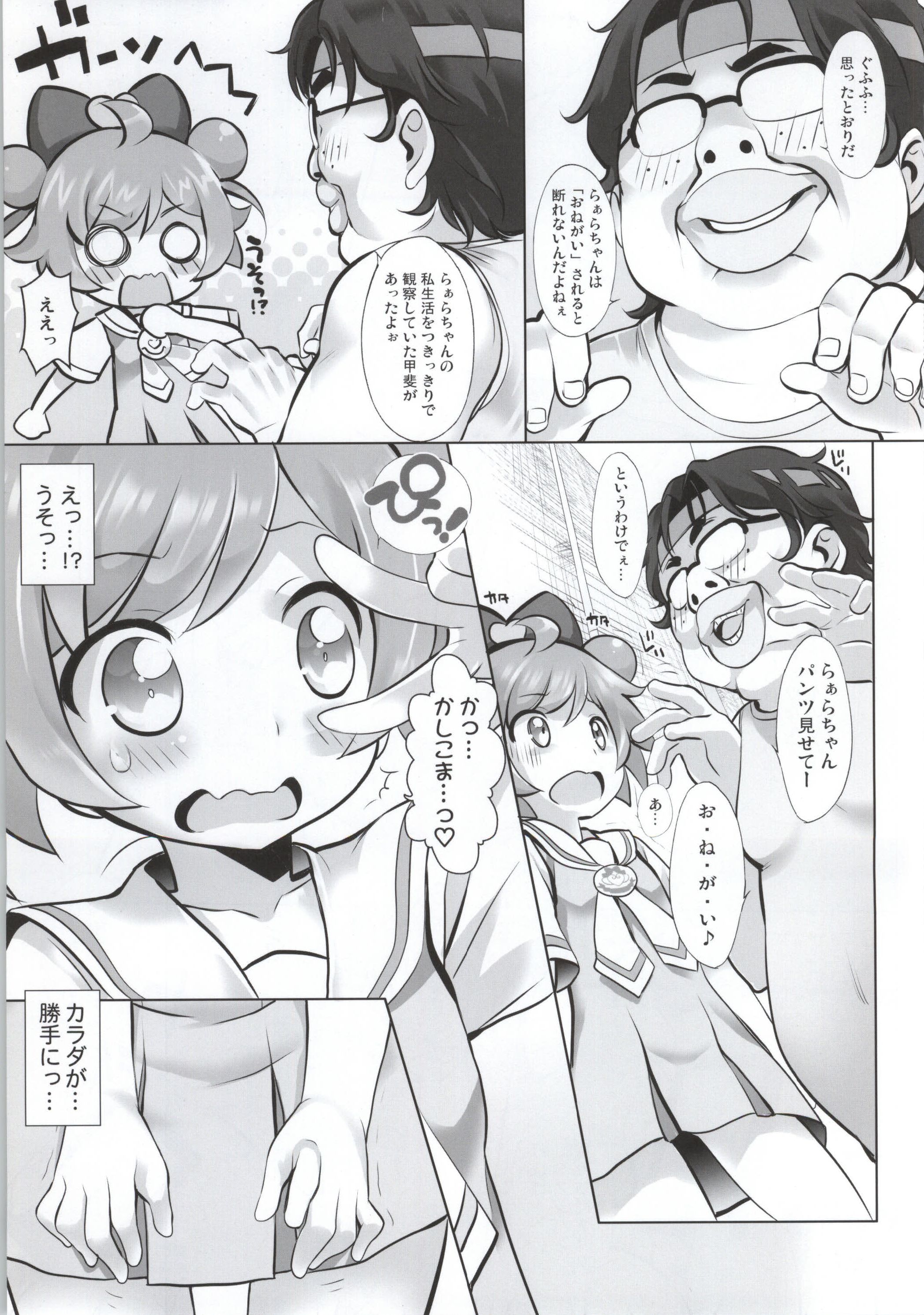 (Puniket 30) [Furaipan Daimaou (Chouchin Ankou)] Kashikoma! (PriPara) page 4 full