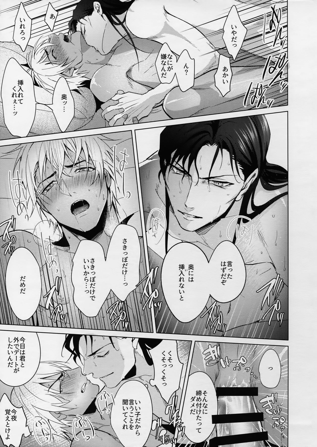 (C90) [KUROQUIS (Kuro)] PETTY JINX (Meitantei Conan) page 36 full