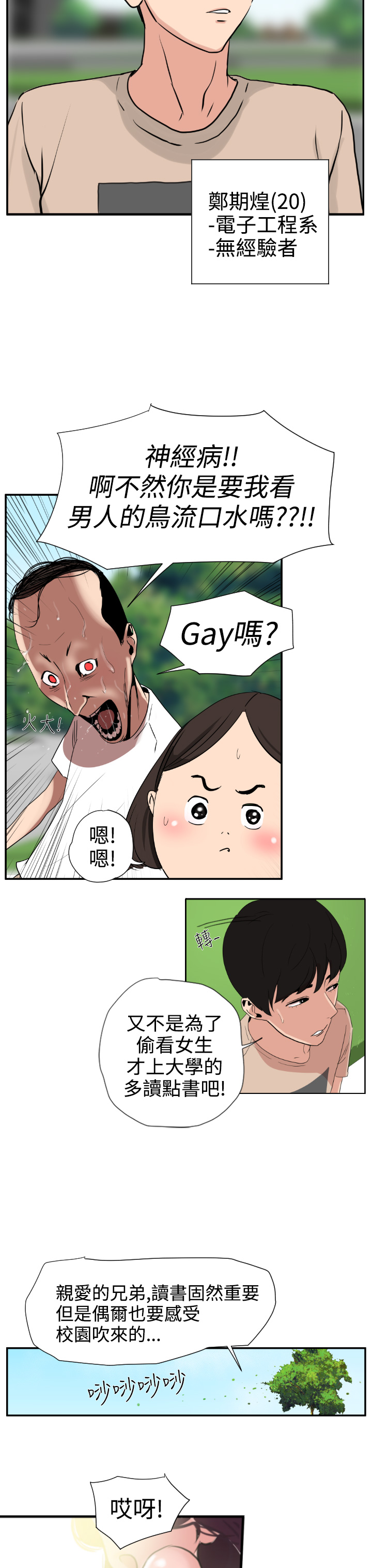 Desire King (慾求王) Ch.1-7 (chinese) page 12 full