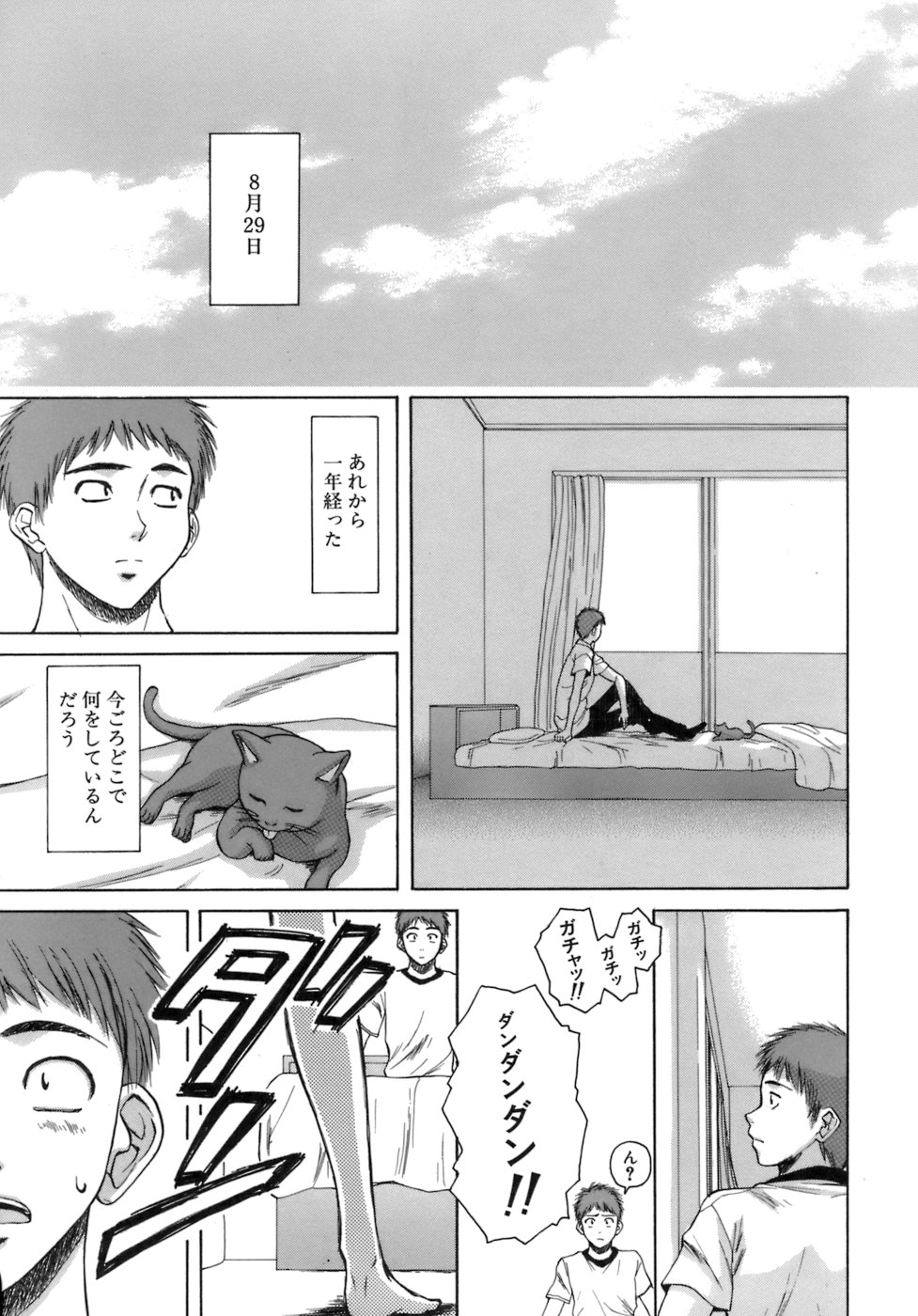 [Fuuga] Kyoushi to Seito to - Teacher and Student page 250 full