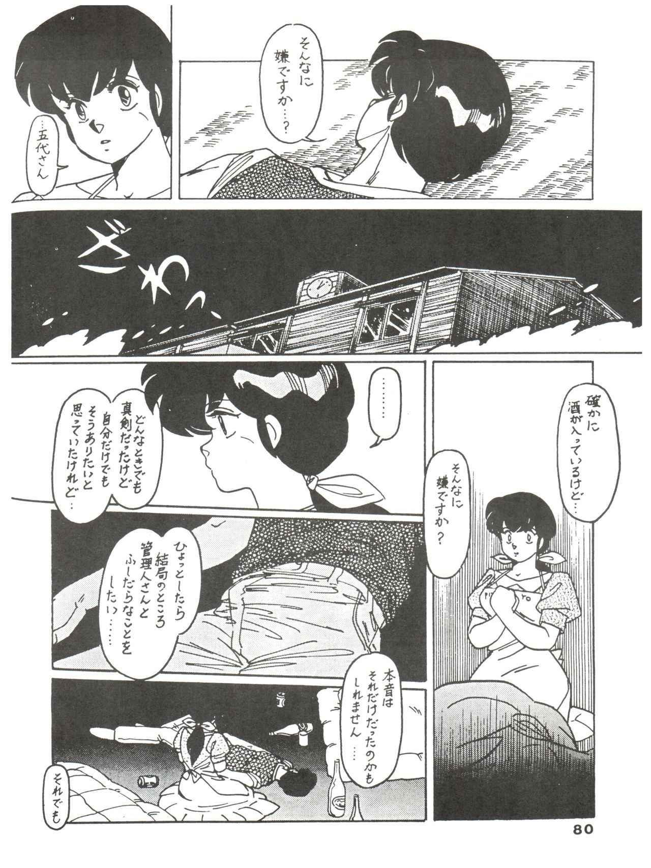 [MIRAGE (Various)] Kamoku no Utage (Maison Ikkoku) page 80 full