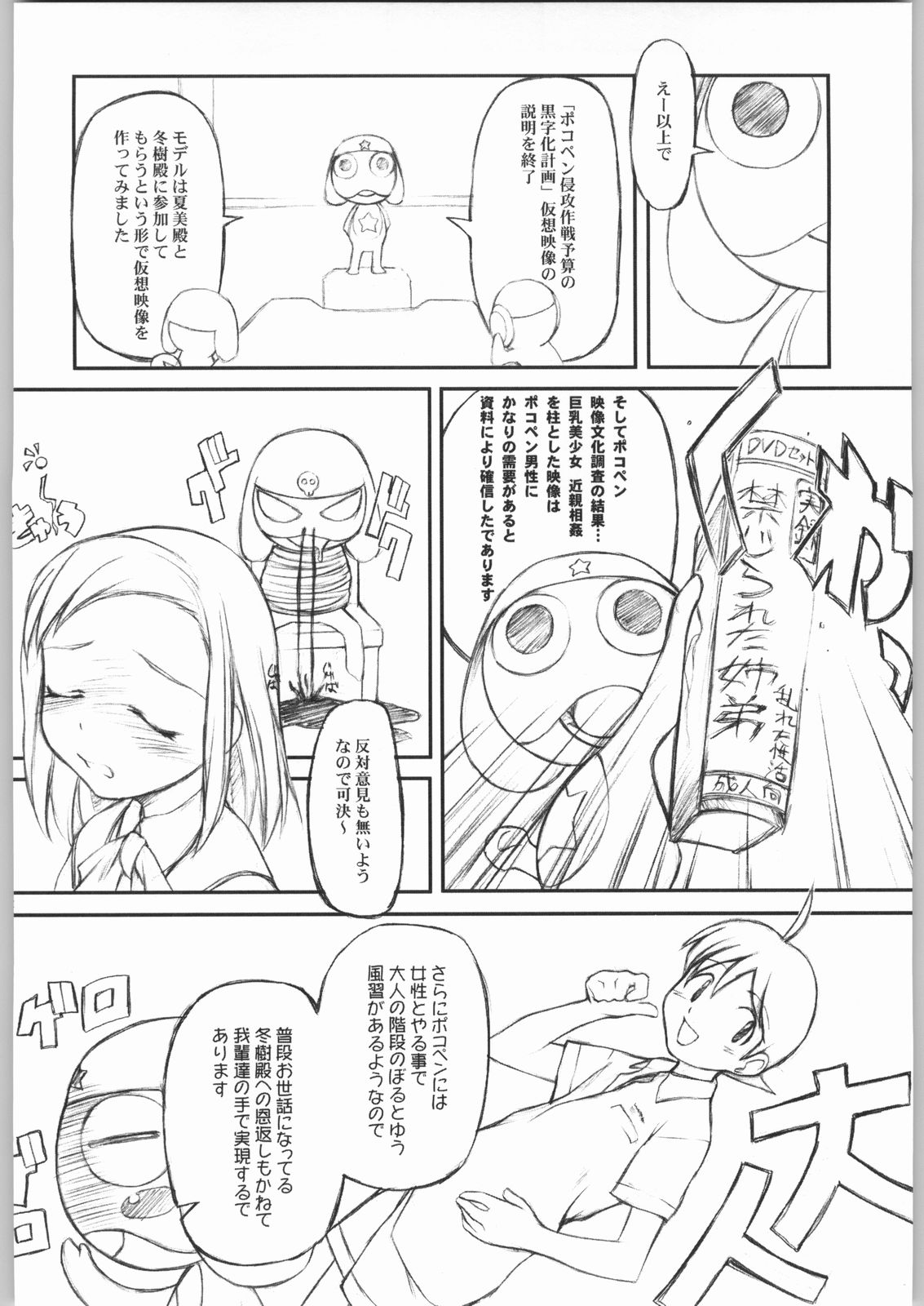 (CR35) [JIBAKU-SYSTEM (Suzuki Amaharu)] BELIEVE4.0a (Keroro Gunsou) page 12 full