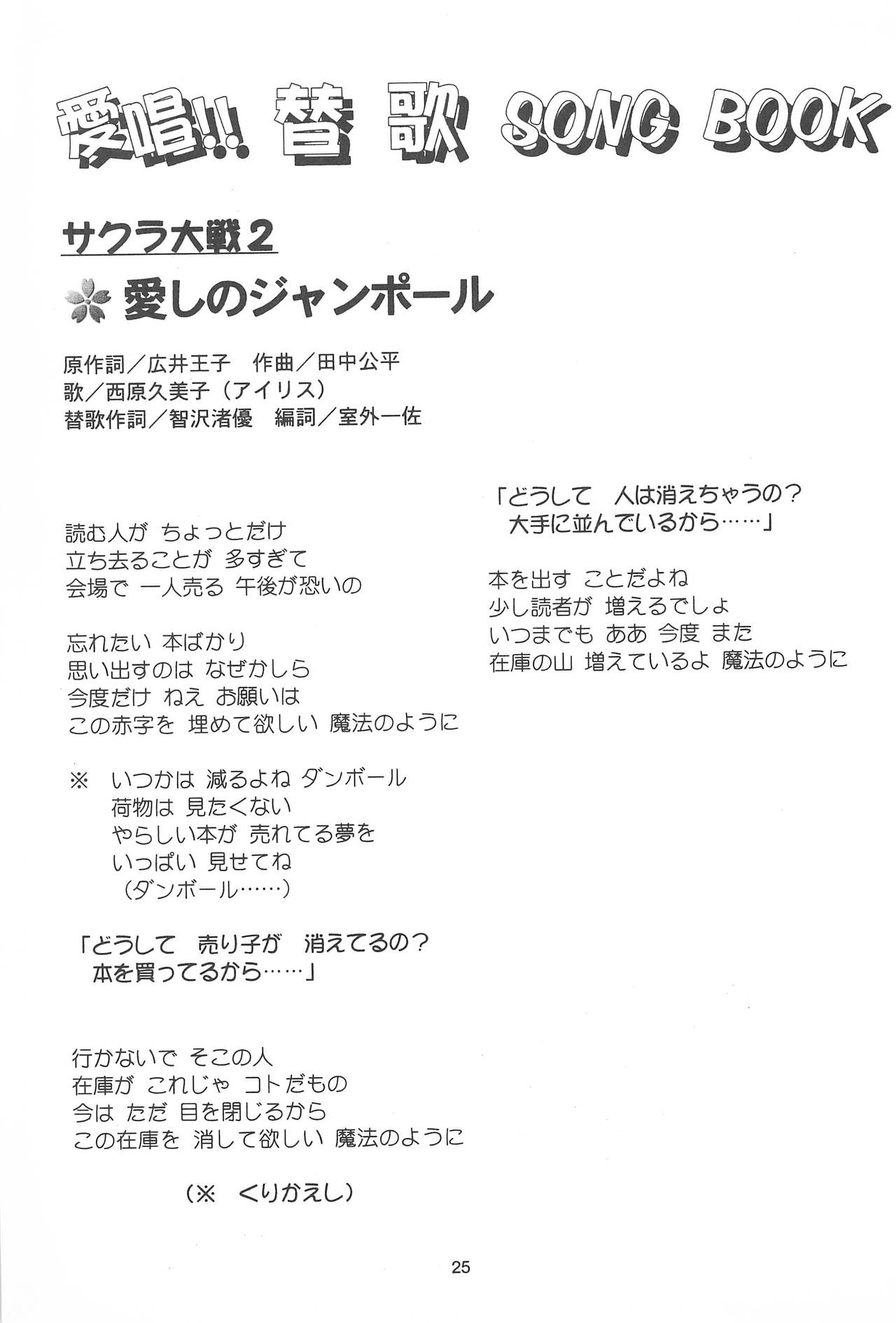 [Jushoku to Sono Ichimi (Various)] Sakura ja Nai Moon!! Character Voice Tange Sakura (Cardcaptor Sakura, Sakura Taisen) [1998-10-10] page 25 full