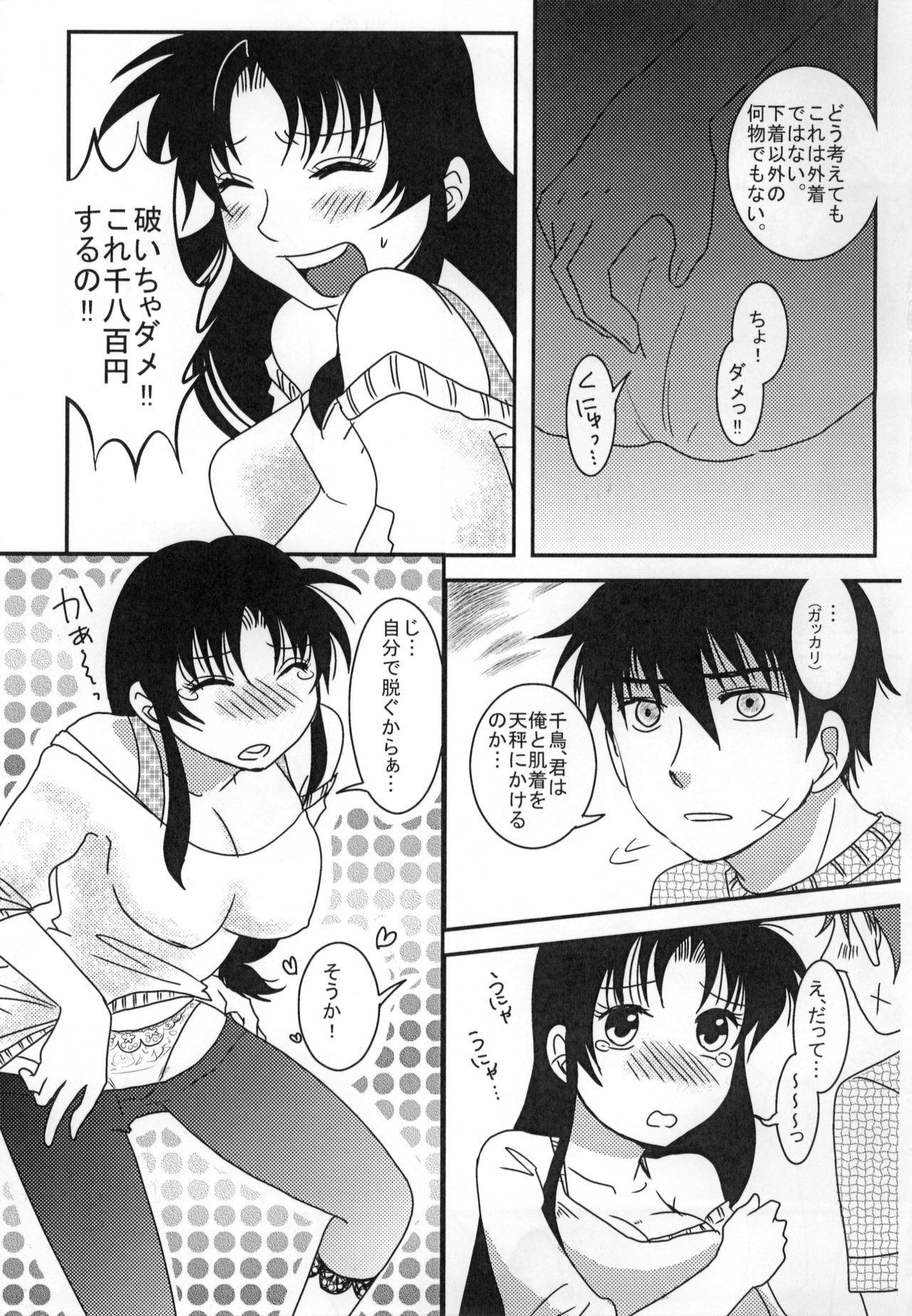 [TRIBAL MASTER (Katsura)] Furachi na Ofutari (Full Metal Panic!) page 10 full