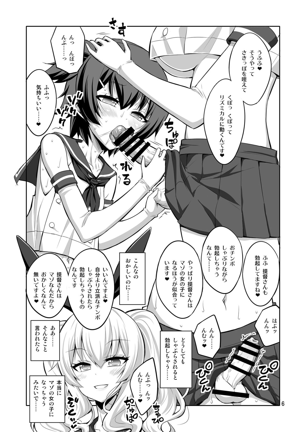 [Senya Sabou (Alpha Alf Layla)] Futanari Kashima ni Mesu Choukyou sarechatta Teitoku-san (Kantai Collection -KanColle-) [Digital] page 6 full