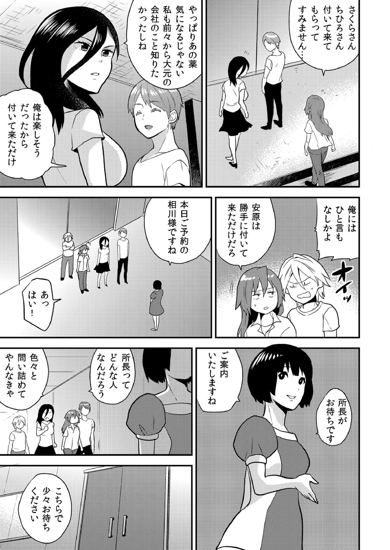 [Hira Taira] Nyotaika Health de Bikun Bikun ★ Ore no Omame ga Chou Binkan! (11) page 6 full