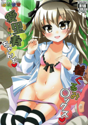 (C92) [Mahou Rikigaku (Miwatari Renge)] Arisu-chan to Kigurumi Sex (Girls und Panzer)