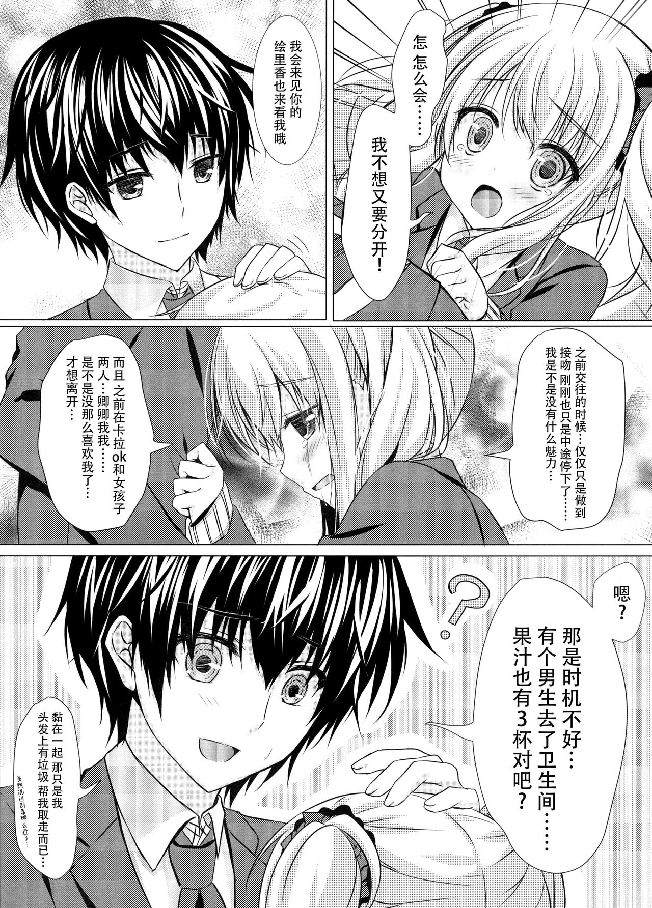 (C93) [Mizunekotei (Yuuma)] Motto, Zutto, Anata to [Chinese] [脸肿汉化组] page 21 full