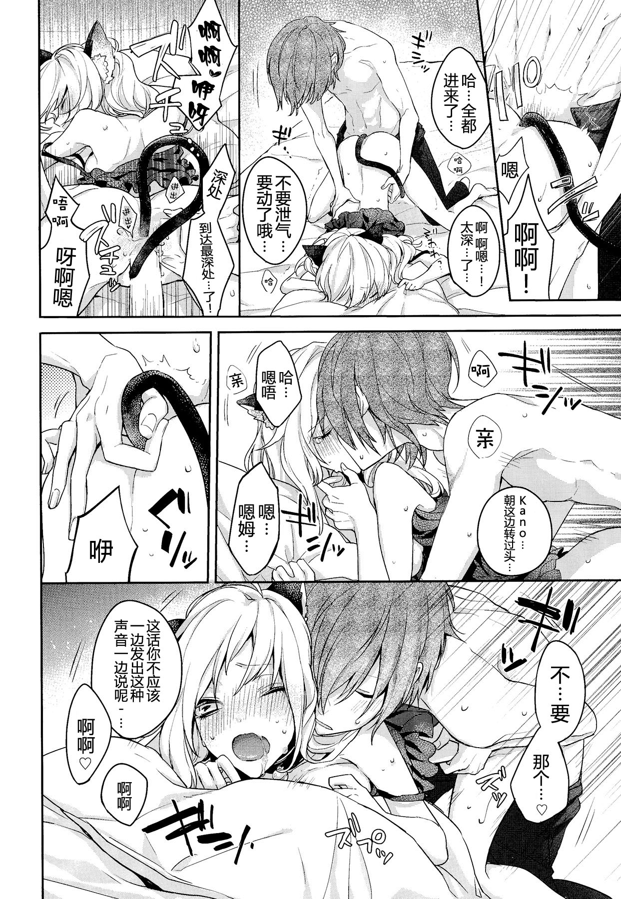 (Mekakushidan Katsudou Nisshi 2-satsume) [masheri (komyu)] Neko Kanojo (Kagerou Project) [Chinese] [CE家族社] page 21 full