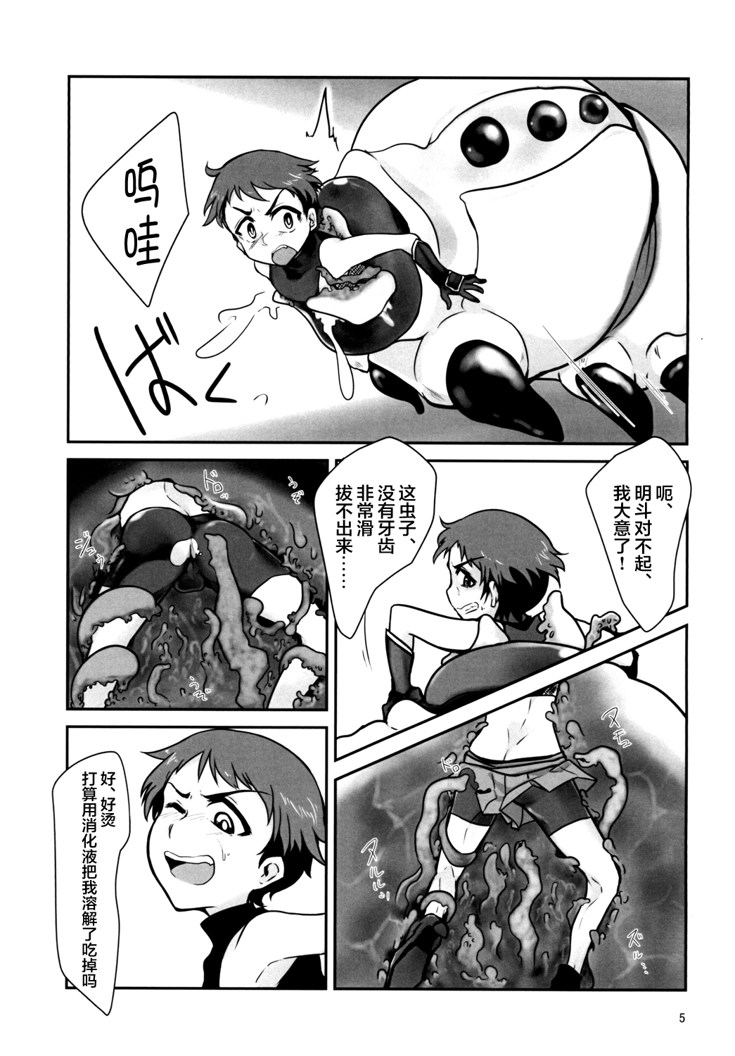 [a.boc70 (Nanao-kun)] Kiseichuu Naedoko Ochi Shounen II [Chinese] [新桥月白日语社] [Digital] page 5 full