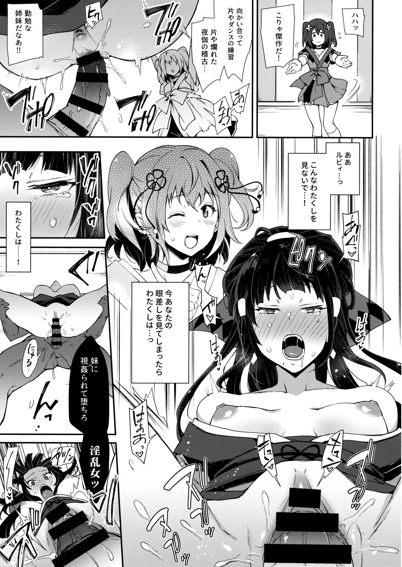 (C93) [Inbou no Teikoku (IN-KA of the Dead)] Choukyou Injoku Diamond (Love Live! Sunshine!!) page 26 full