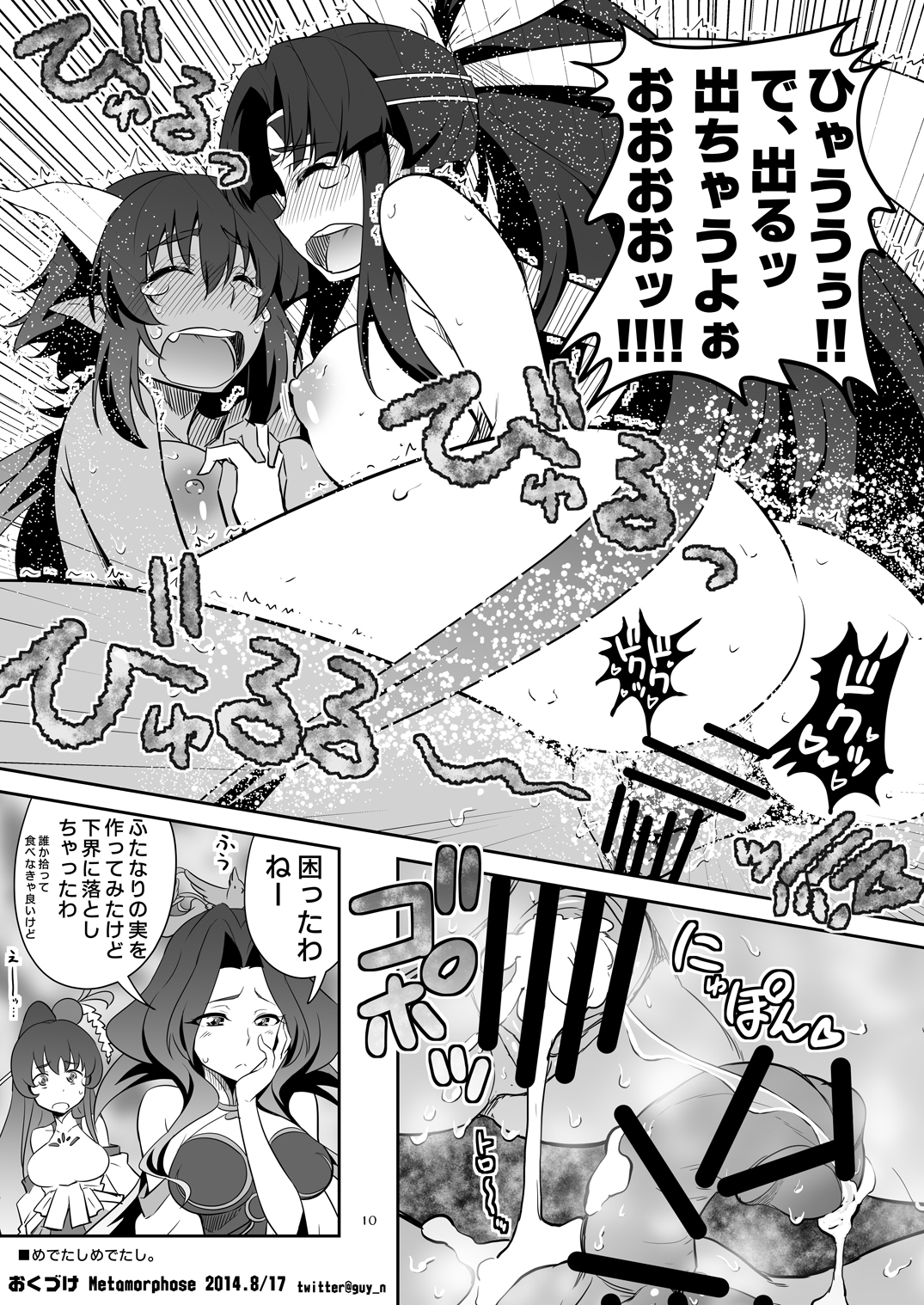 [Metamorphose (GUY)] ふたキュンソード (Momo Kyun Sword) page 10 full