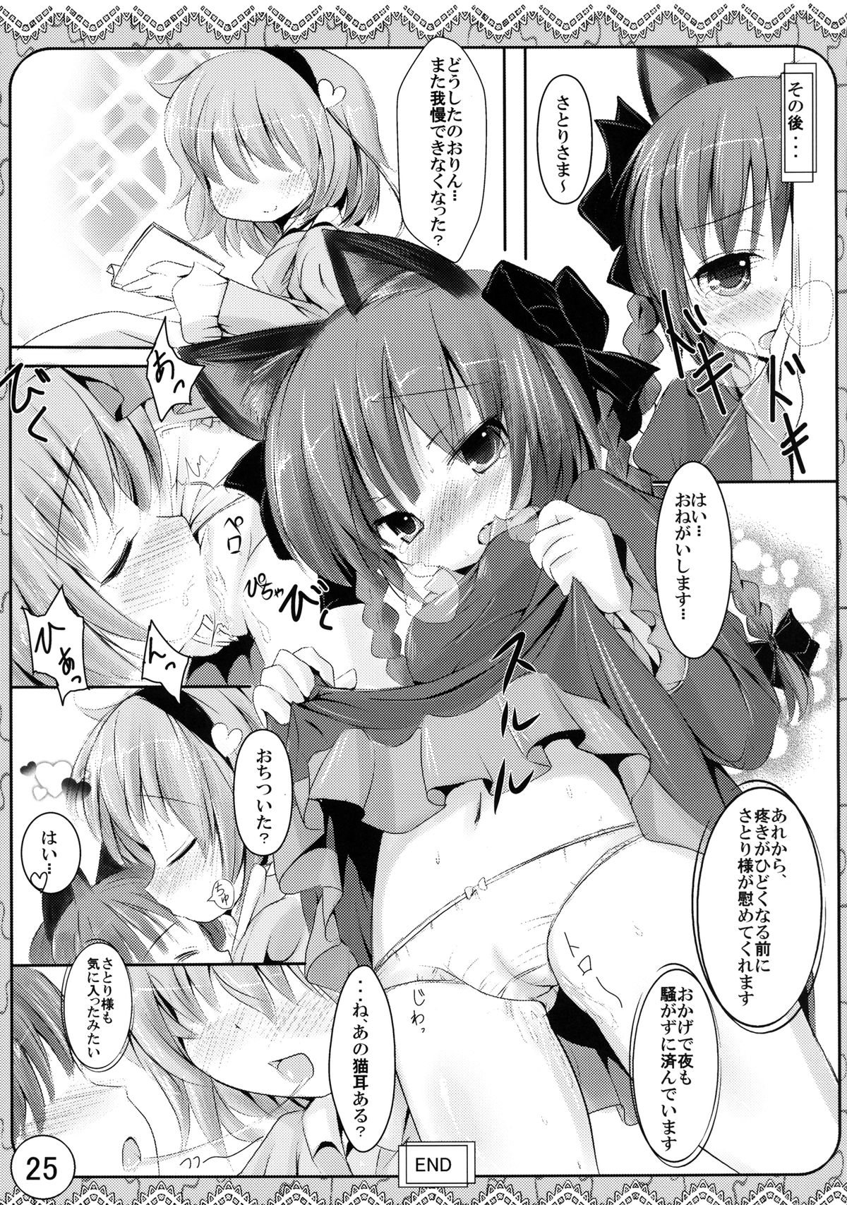 (Kouroumu 7) [Inyu-goya (Inyucchi)] Ecchi-na Nekomimi (Touhou Project) page 25 full