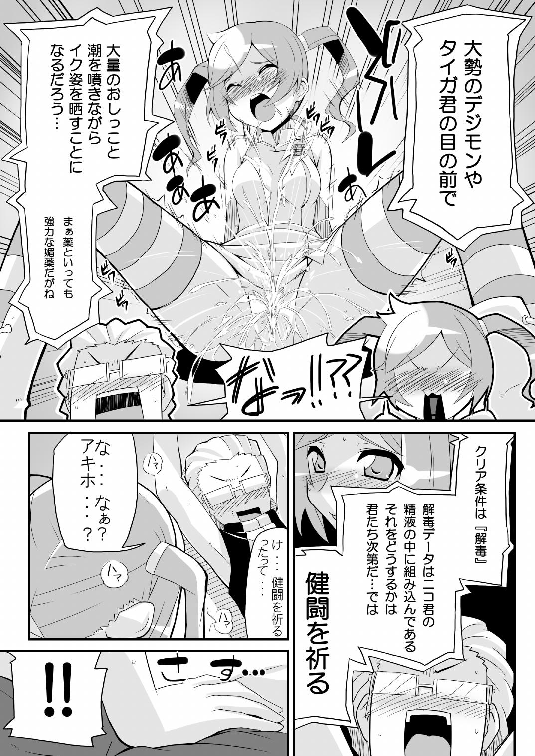 [Yon ka Go Works (Chicago)] Re:Akiho/Rinatize Ero -do- (Digimon World Re:Digitize Decode) [Digital] page 5 full