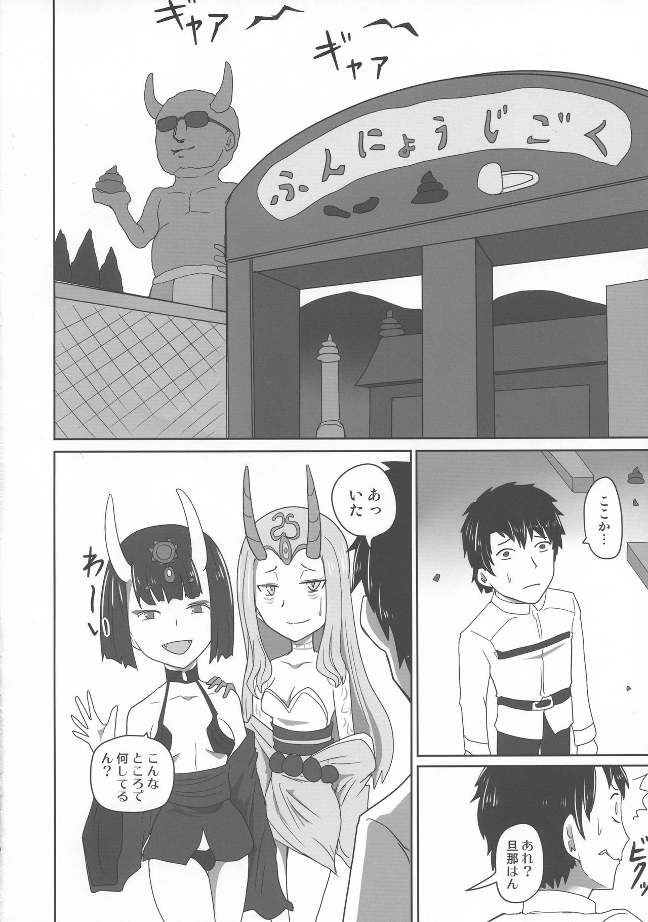 (C96) [Sagittarius (Shown)] Funnyou Jigoku! (Fate/Grand Order) page 4 full