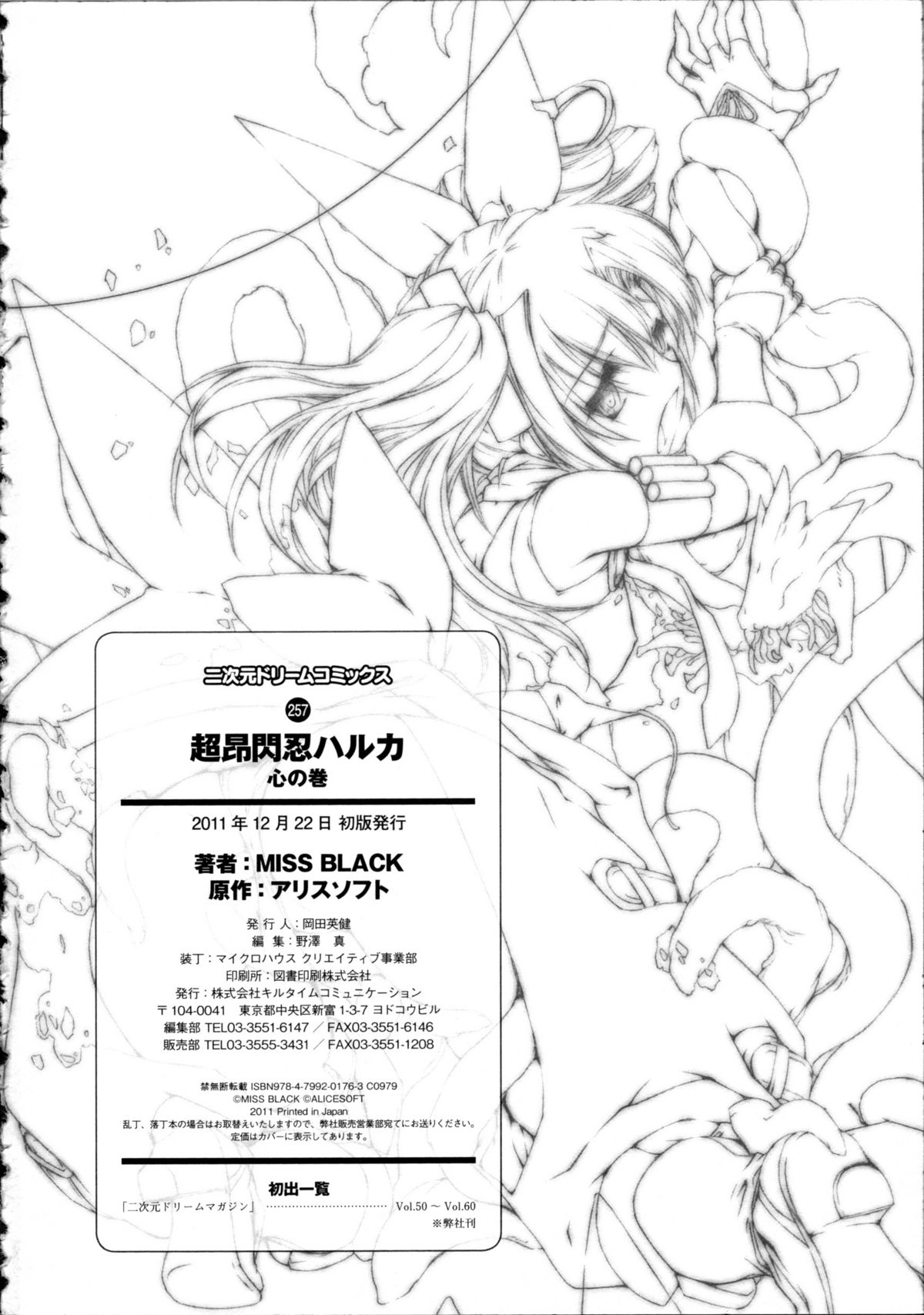 [Miss Black] Choukou Sennin Haruka Kokoro no Maki page 243 full