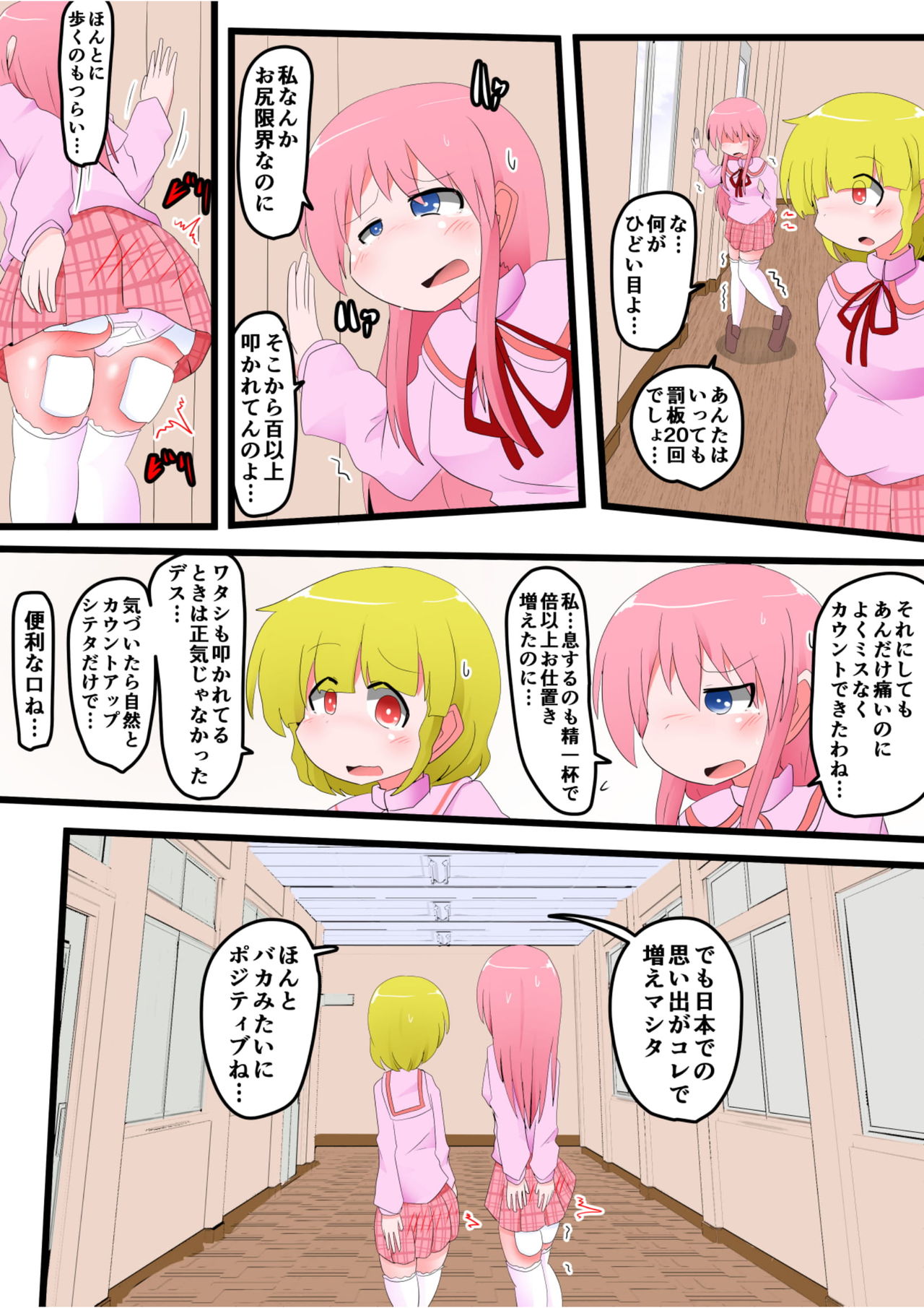 [KeySpa (Keyneq)] Oshiritataki sareru Onnanoko VOL.8 [Digital] page 31 full