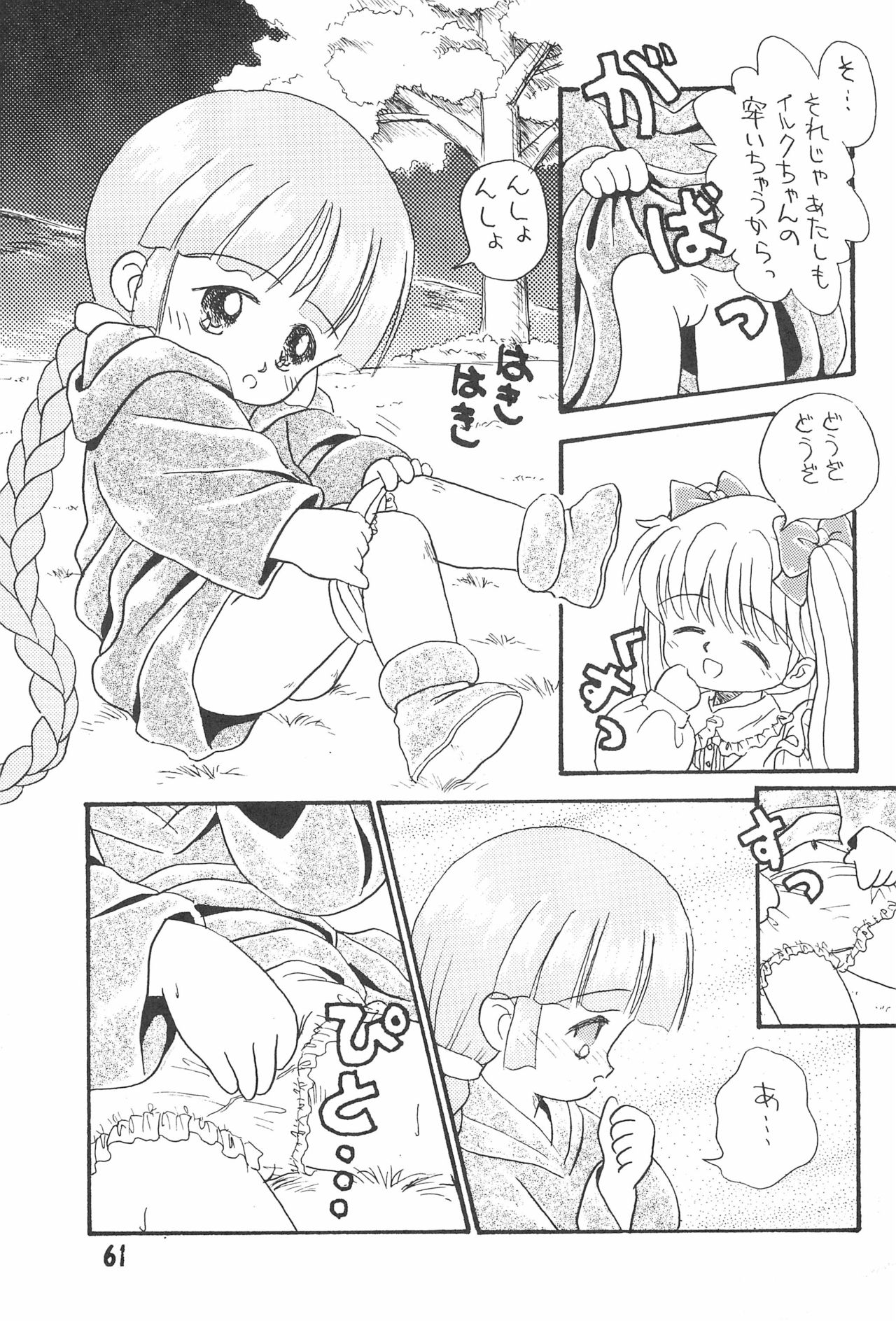 (C48) [Beruamamu (Various)] Pigtails Picks Tales (Mahoujin Guru Guru) page 61 full