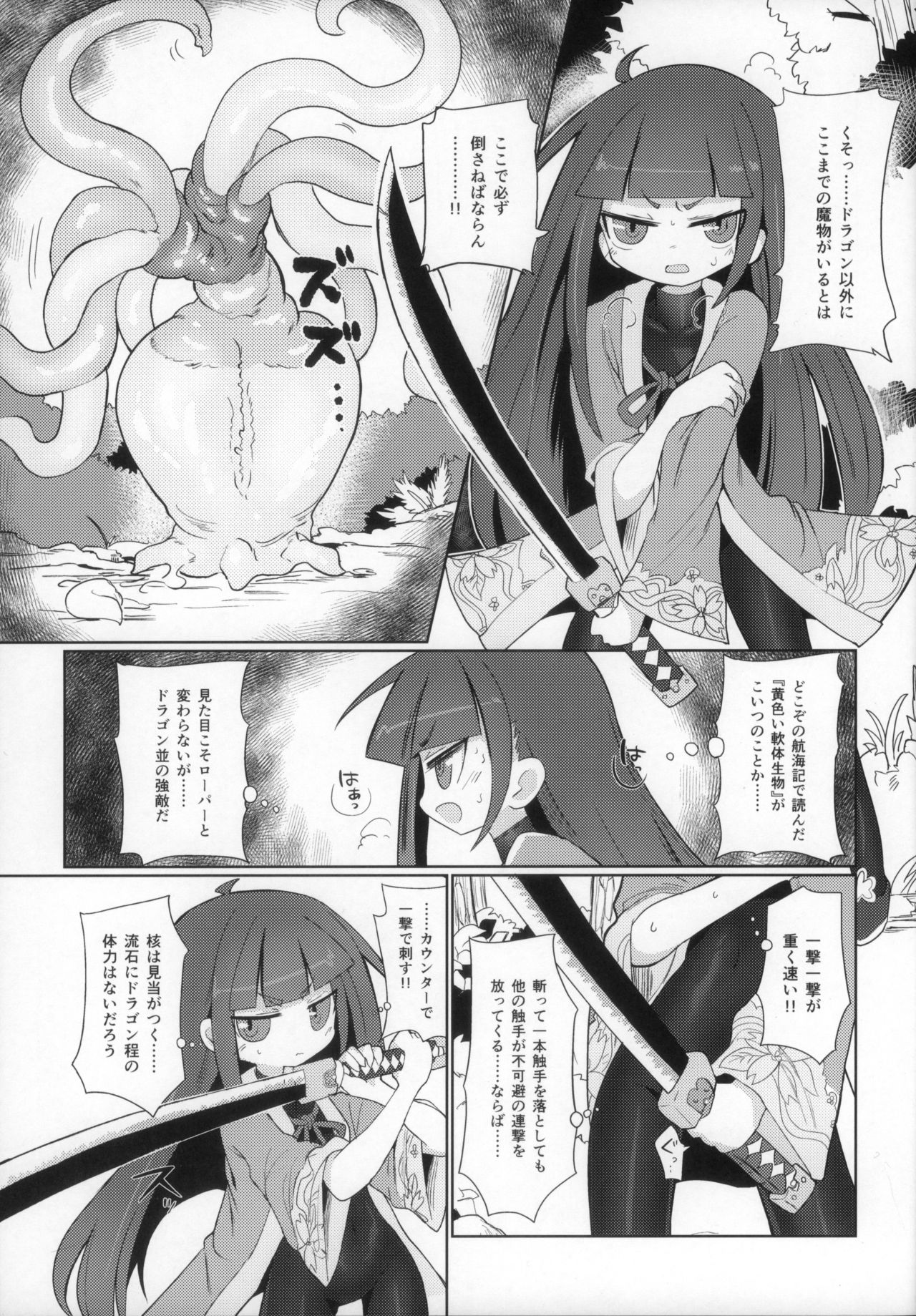 (C95) [Shadan Katsudoh (Kyuusuikei)] Tsuushou Kannou no Houshisha Oyobi Kaku Shokushu ni Tsuite no Houkokusho (7th Dragon) page 5 full