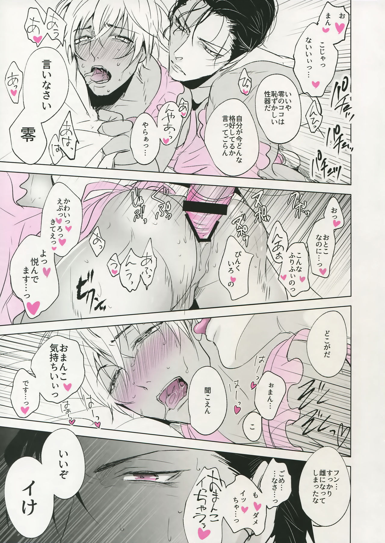 [Kuroquis (Kuro)] PINKSICK (Detective Conan) page 24 full