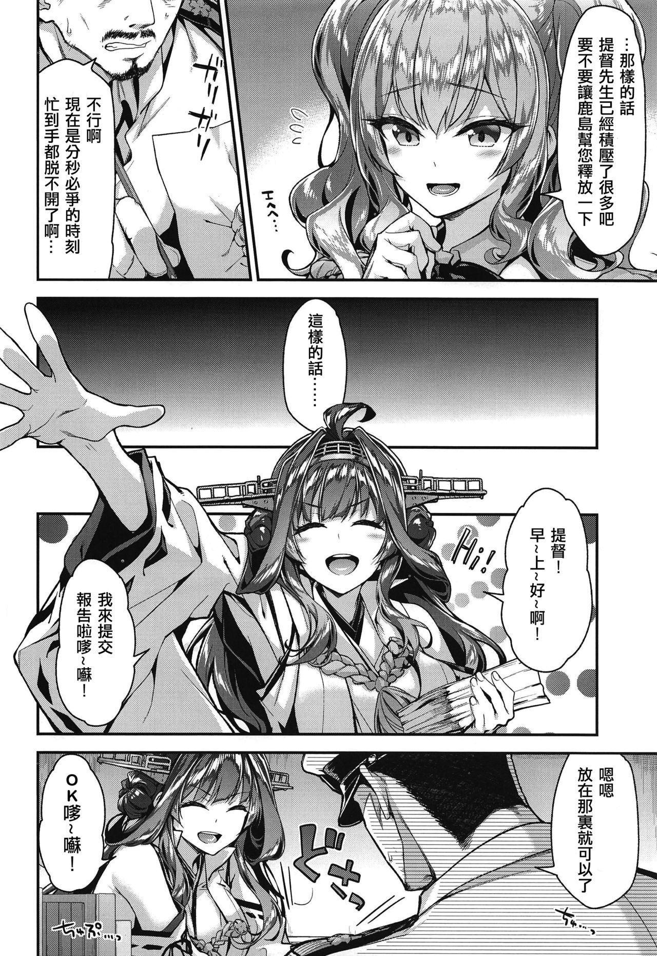 (C96) [Ichinose Land] Kashima to Love Love Chinjufu Seikatsu (Kantai Collection -KanColle-) [Chinese] [鹿島特製奶汁烤鷄漢化組] page 5 full