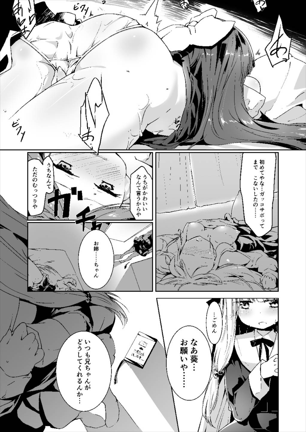 [-Sanbyaku Rokujuu do- (Shirasagi Rokuwa)] Kotonoha Lovers Vol. 01 - Anata no Koto o. (VOICEROID) [Digital] page 9 full