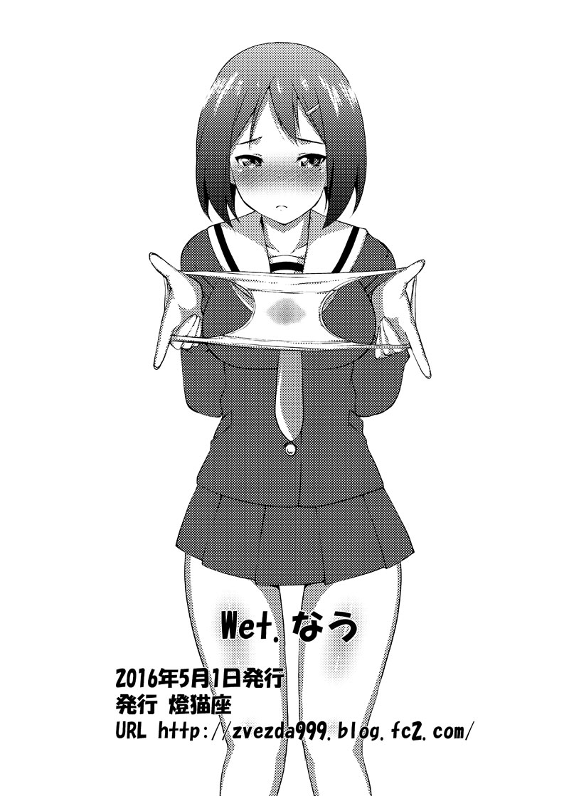 [Tounekoza (zvezda999)] Wet.Now page 52 full