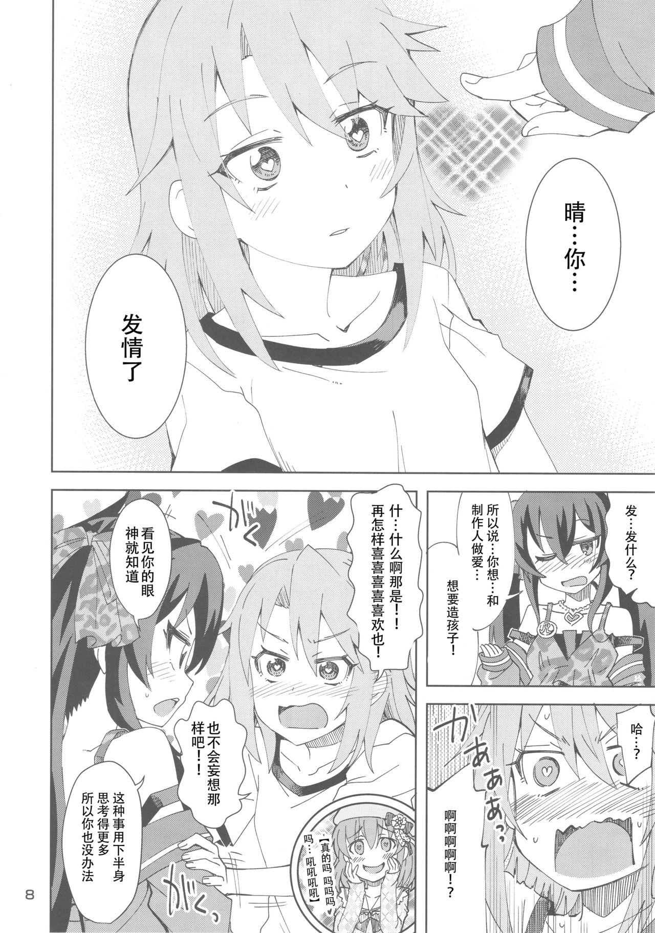 (Utahime Teien 16) [Nekousa Pudding (Ra-men)] Haru to Risa to S Producer (THE IDOLM@STER CINDERELLA GIRLS) [Chinese] [靴下汉化组] page 7 full